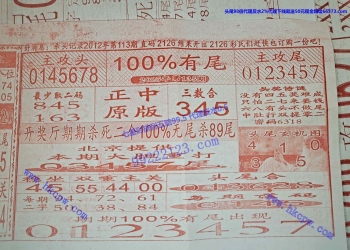 3268期加急版：100有尾，爆富全城，出头献尾，的士头，打到中