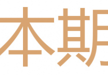 [福彩3D] 25312期：福彩3D【智多星吴用】预测图 上期杀码红