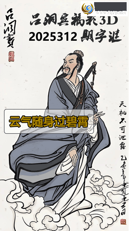 [福彩3D] 25312期：云气随身过碧霄【字谜】